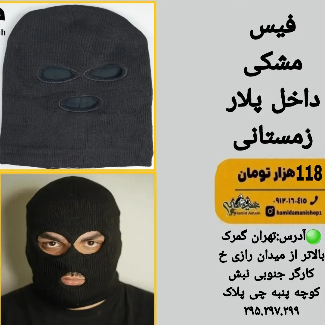 فیس مشکی زمستانی پلار