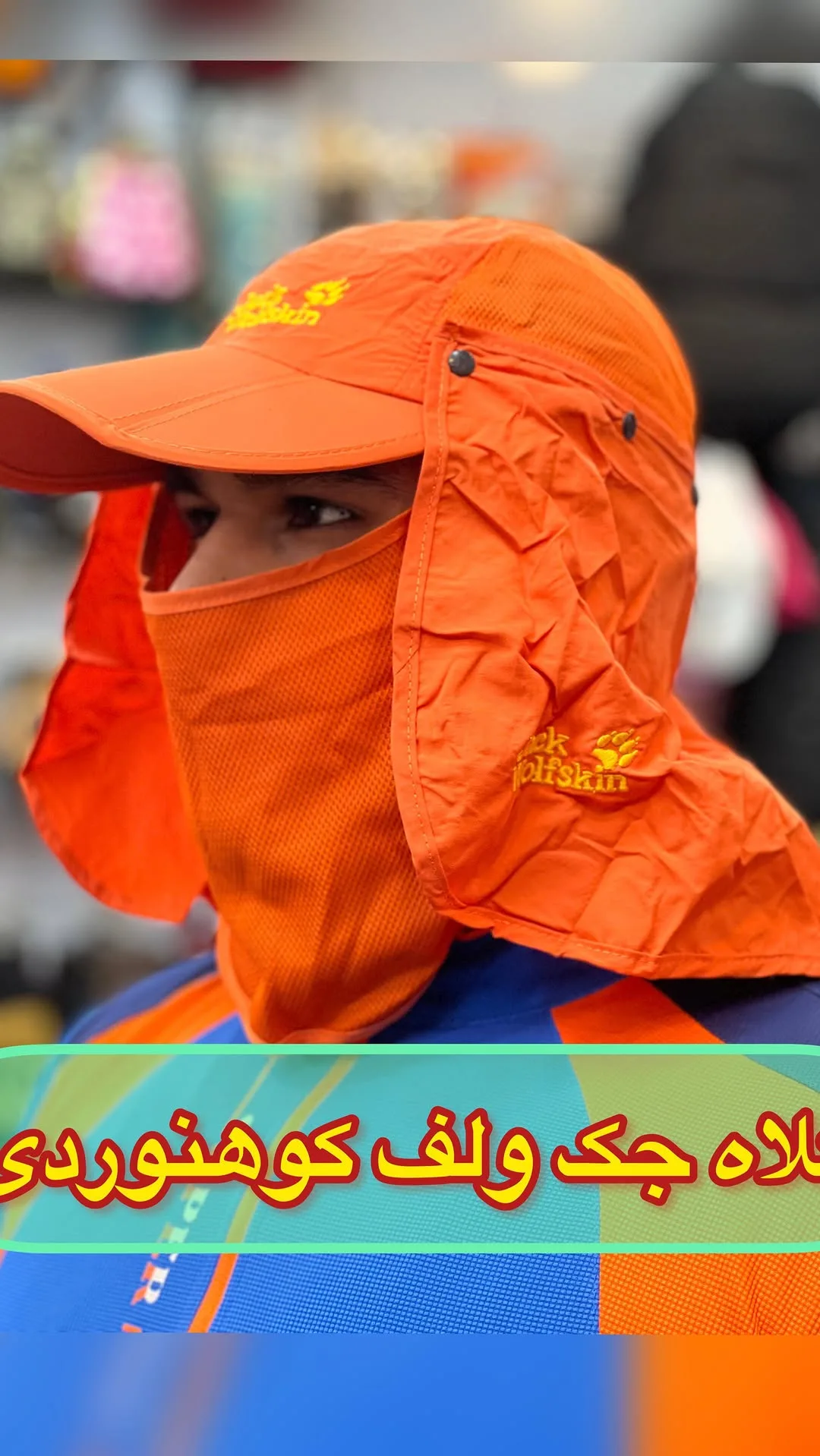 کلاه کوهنوردی جک ولف، رنگ نارنجی، لبه‌دار، پوشش گردن
