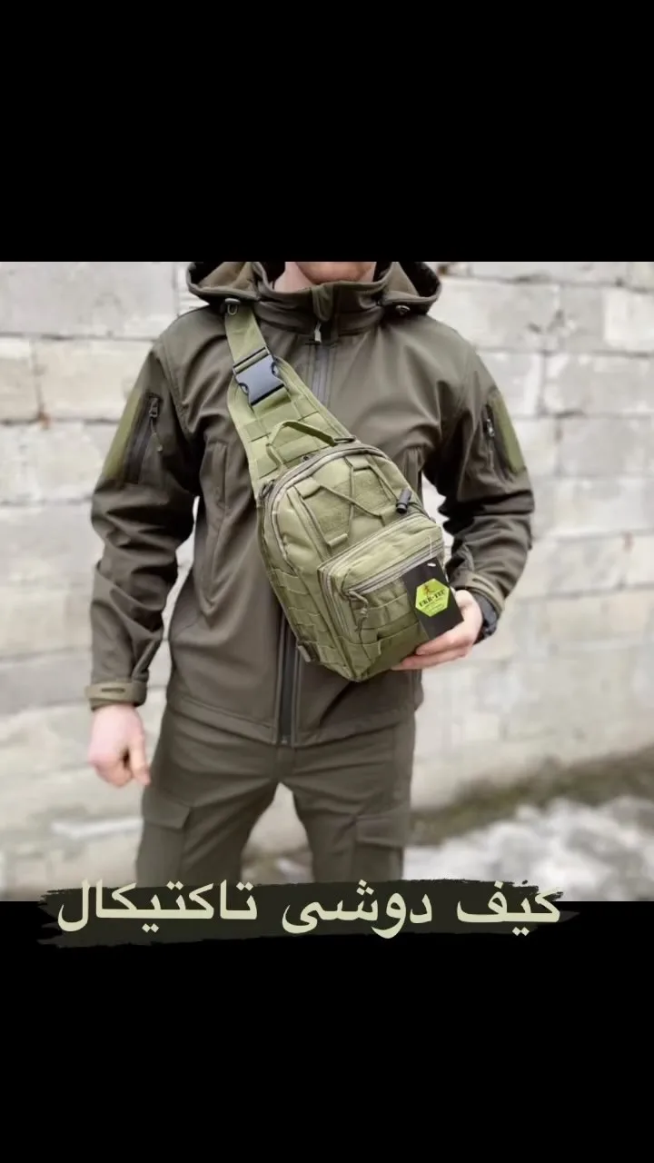 کیف دوشی تاکتیکال، رنگ سبز زیتونی