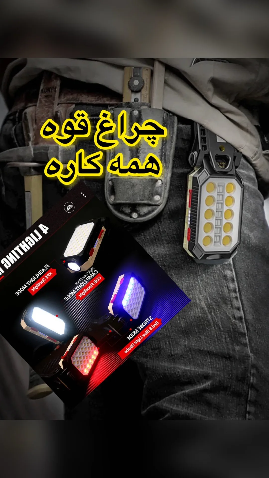 چراغ قوه شارژی آهن‌ربایی، رنگ مشکی، جنس فلز و پلاستیک، چراغ قوه LED