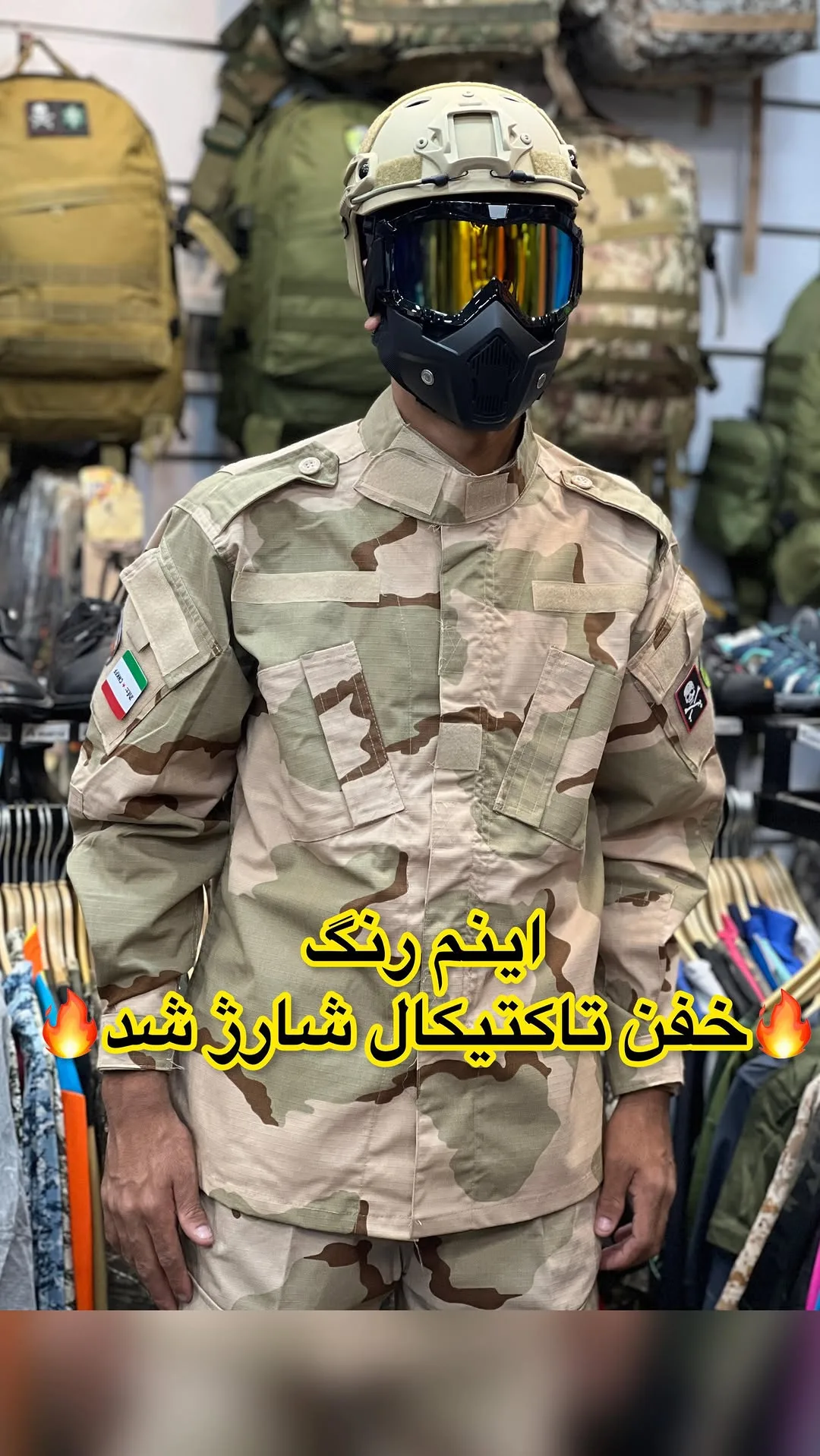 ست تاکتیکال عملیاتی مرزبانی