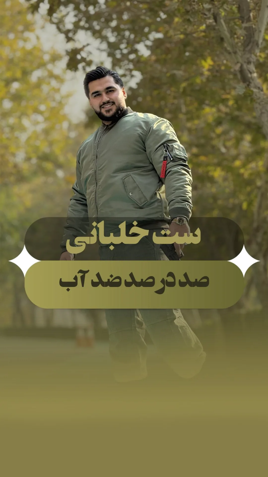 کاپشن خلبانی سبز پارچه شمعی، زیپدار