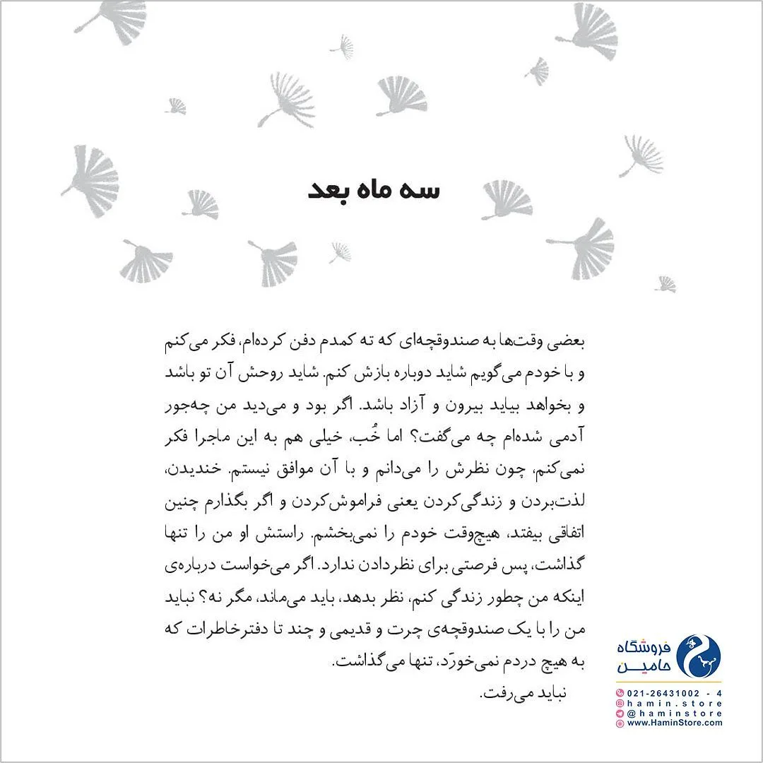 کتاب زمان به وقت قاصدک — اطلاعات — عکس ۴