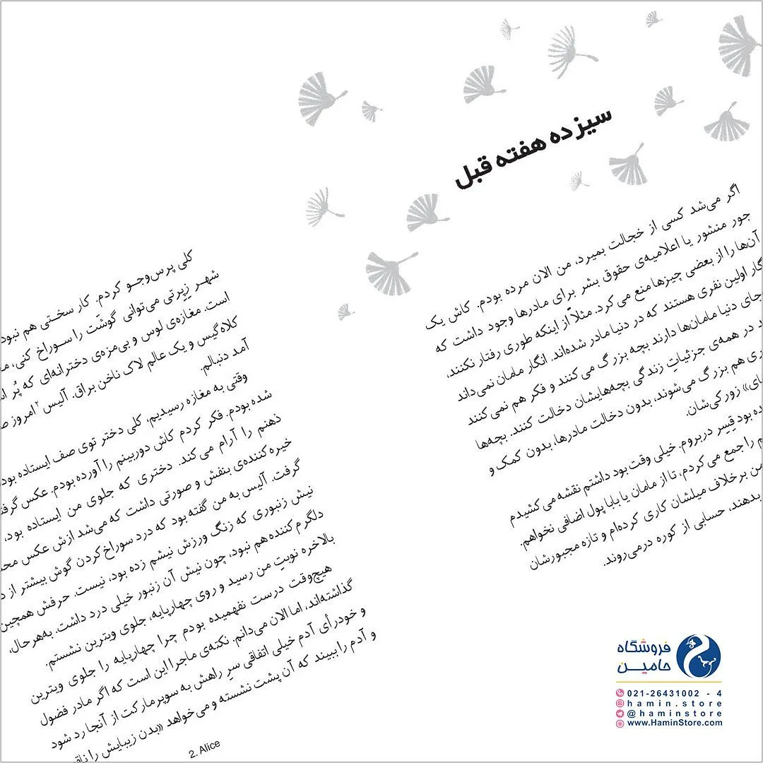 کتاب زمان به وقت قاصدک — اطلاعات — عکس ۵