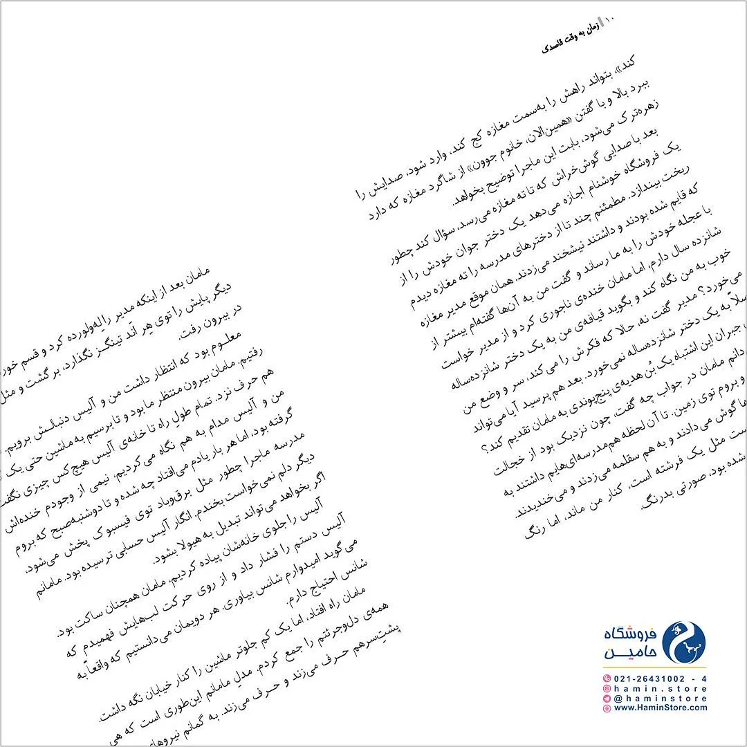 کتاب زمان به وقت قاصدک — اطلاعات — عکس ۶