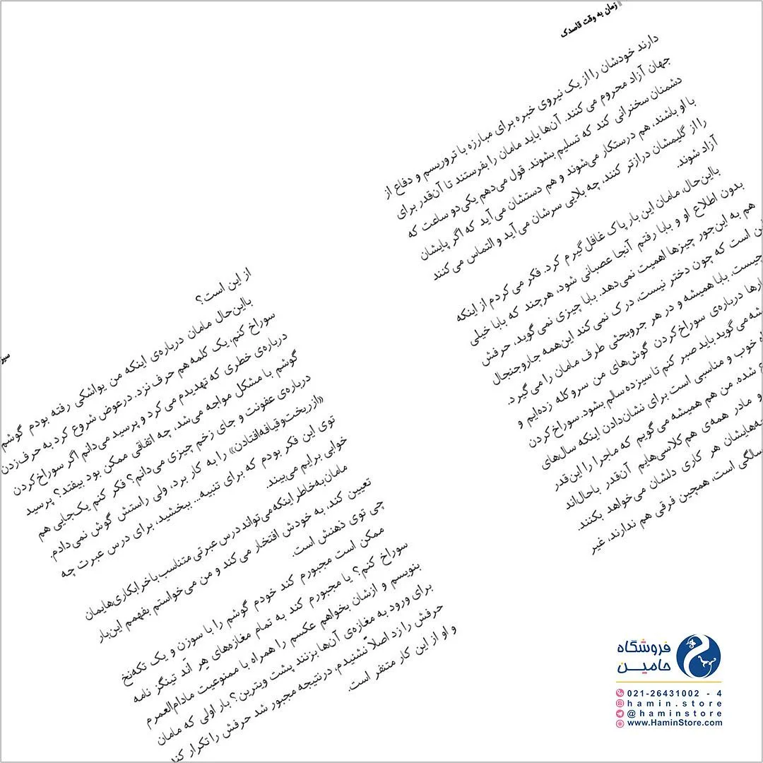 کتاب زمان به وقت قاصدک — اطلاعات — عکس ۷