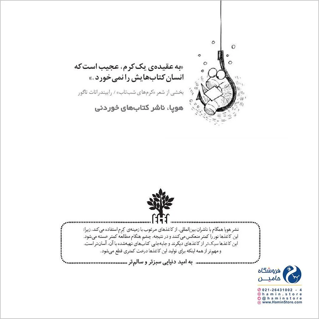 کتاب زمان به وقت قاصدک — اطلاعات — عکس ۸