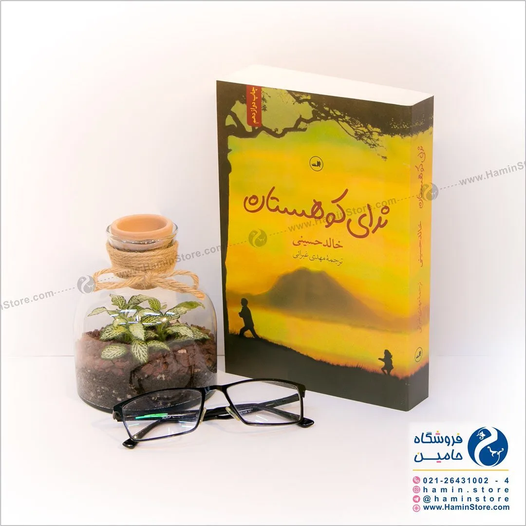 کتاب ندای کوهستان