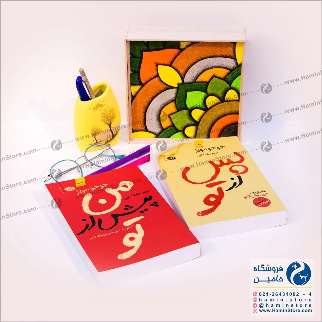 کتاب من پیش از تو
