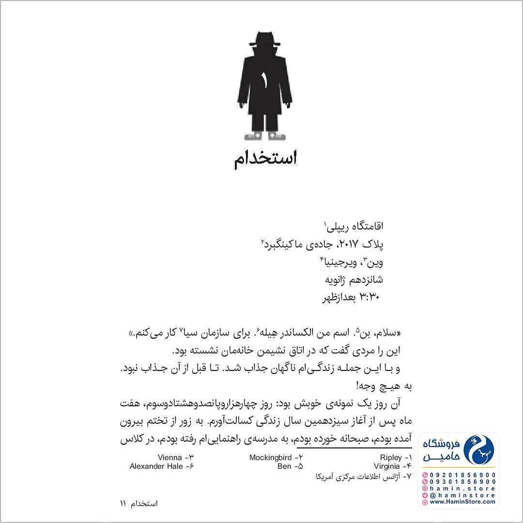 مجموعه کتاب مدرسه جاسوسی — اطلاعات — عکس ۲
