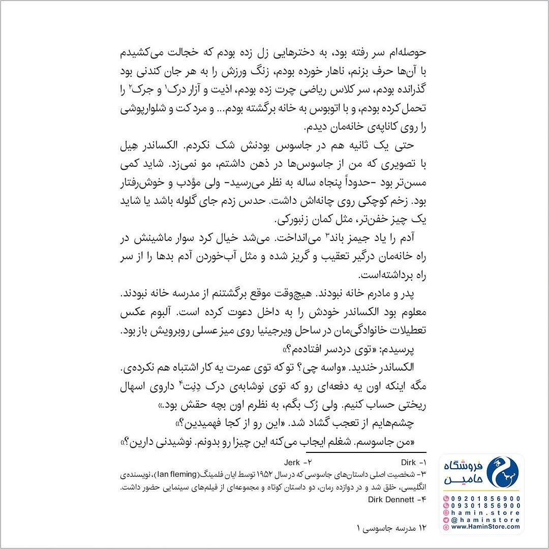 مجموعه کتاب مدرسه جاسوسی — اطلاعات — عکس ۳