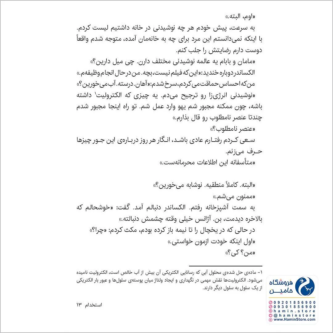 مجموعه کتاب مدرسه جاسوسی — اطلاعات — عکس ۴