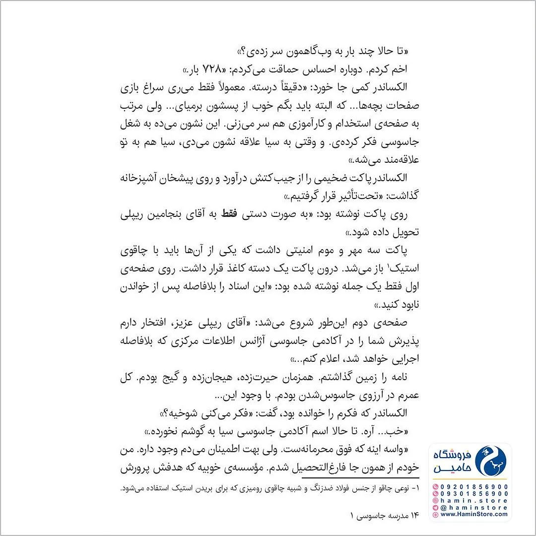 مجموعه کتاب مدرسه جاسوسی — اطلاعات — عکس ۵