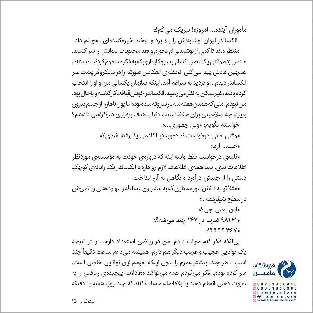 مجموعه کتاب مدرسه جاسوسی — اطلاعات — عکس ۶