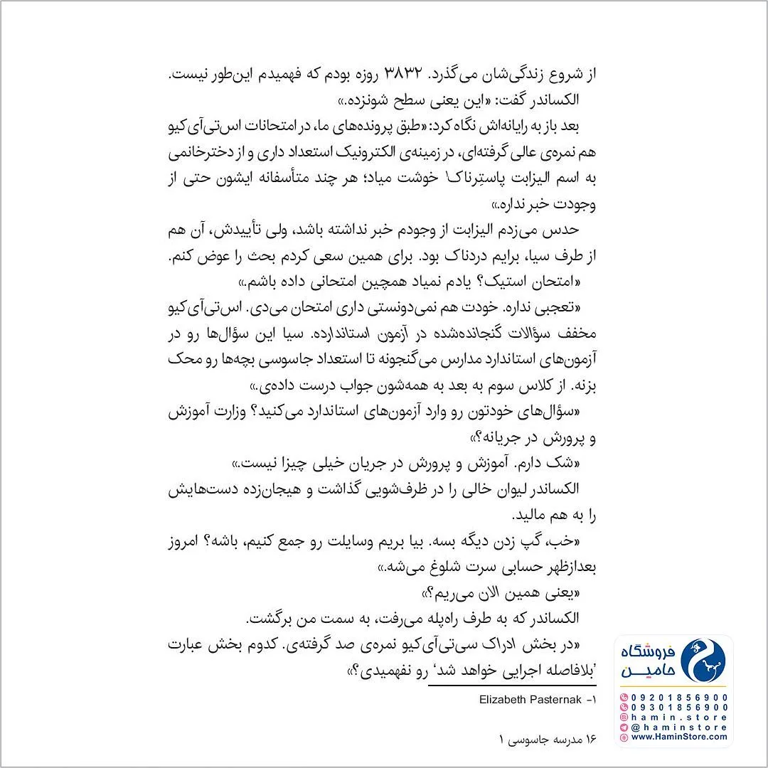 مجموعه کتاب مدرسه جاسوسی — اطلاعات — عکس ۷