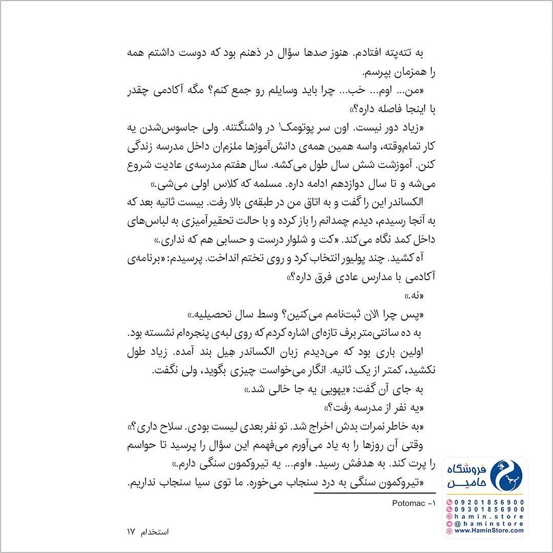 مجموعه کتاب مدرسه جاسوسی — اطلاعات — عکس ۸