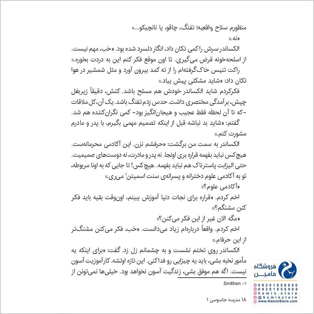 مجموعه کتاب مدرسه جاسوسی — اطلاعات — عکس ۹