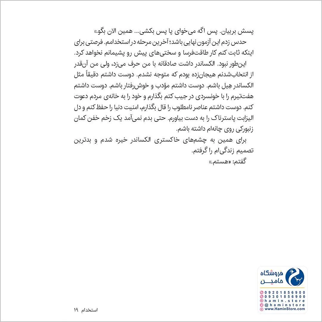 مجموعه کتاب مدرسه جاسوسی — اطلاعات — عکس ۱۰