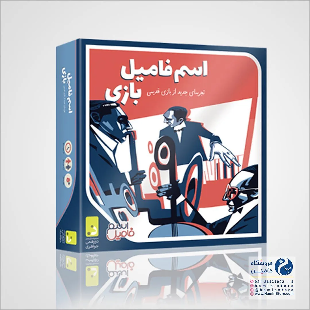 بازی اسم فامیل، رنگ آبی، قرمز و سفید، جنس مقوا، جعبه‌ی بازی رومیزی