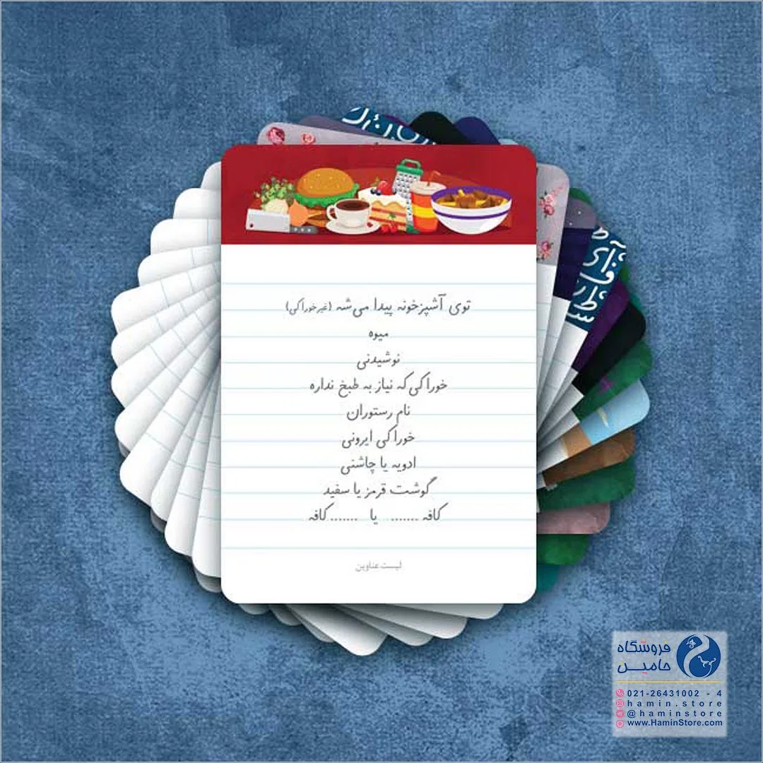 بازی اسم فامیل — رنگ آبی — نمای چندکالا — اسم فامیل — عکس ۵