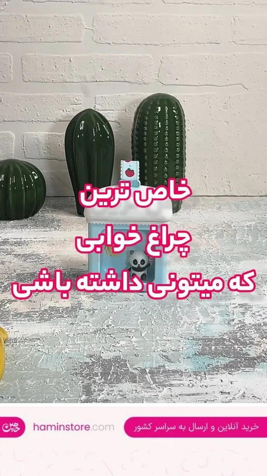 چراغ خواب فانتزی