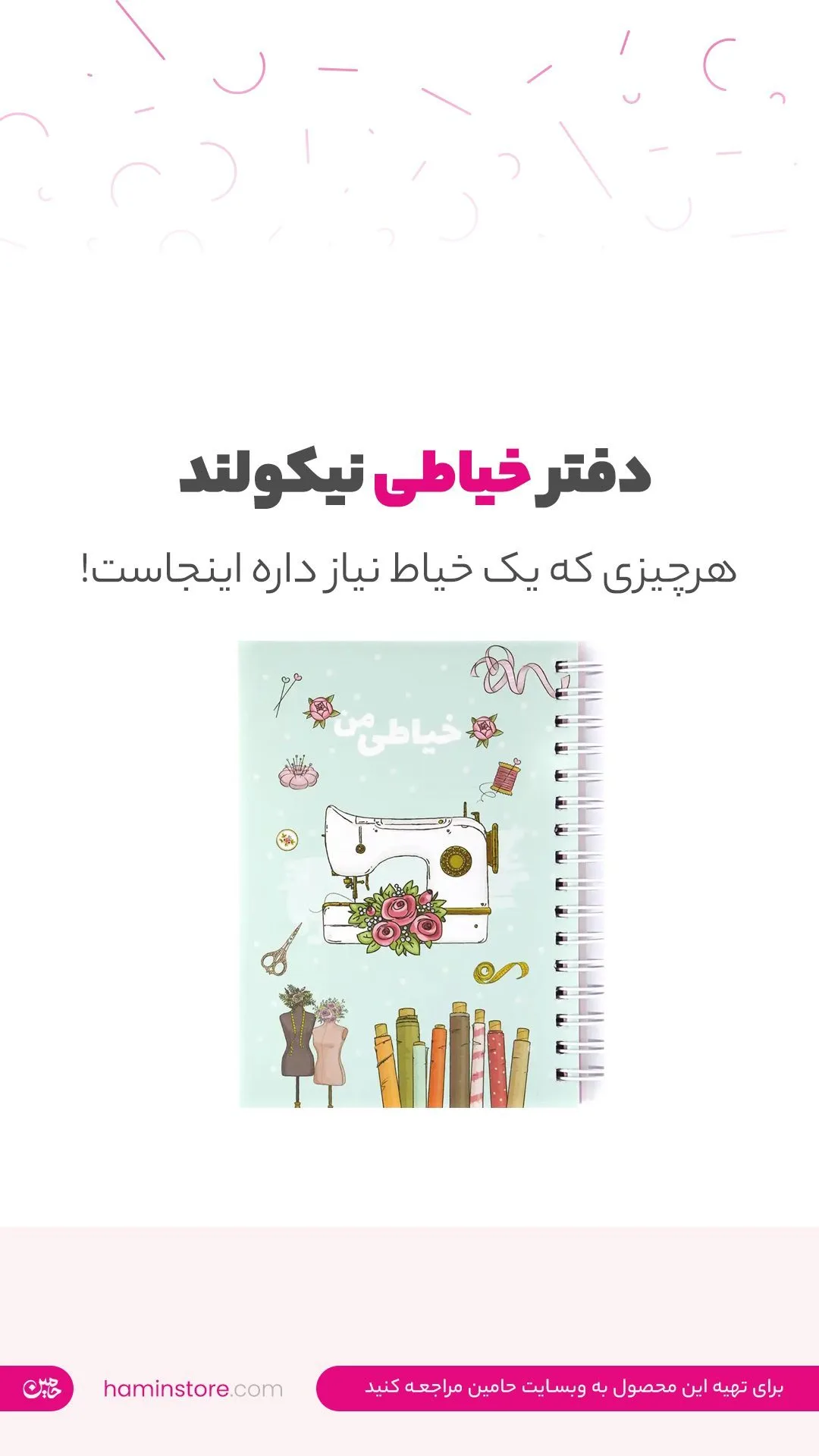 دفتر خیاطی نیکولند، رنگ سبز آبی، جنس کاغذ، سیمی، مستطیلی