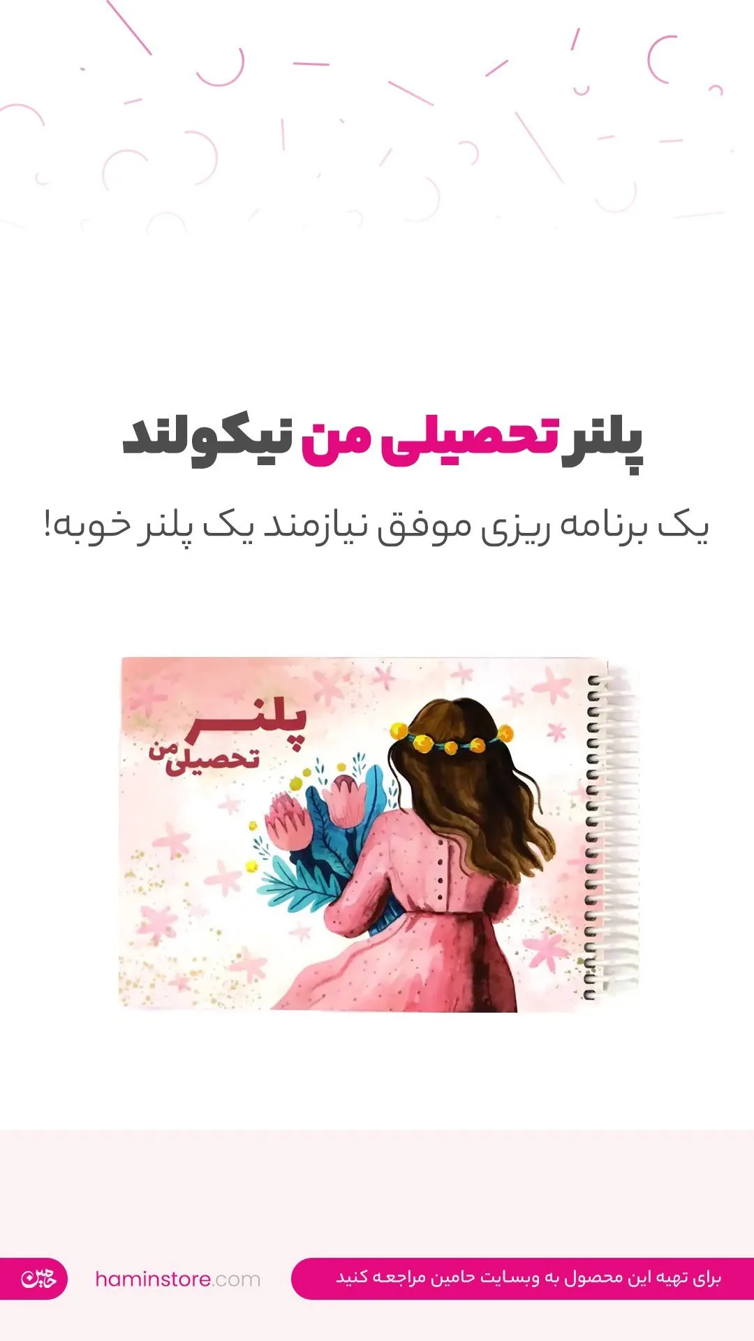پلنر تحصیلی نیکولند، رنگ صورتی و سفید، جنس کاغذ، طرح گلدار، سیمی، مستطیلی