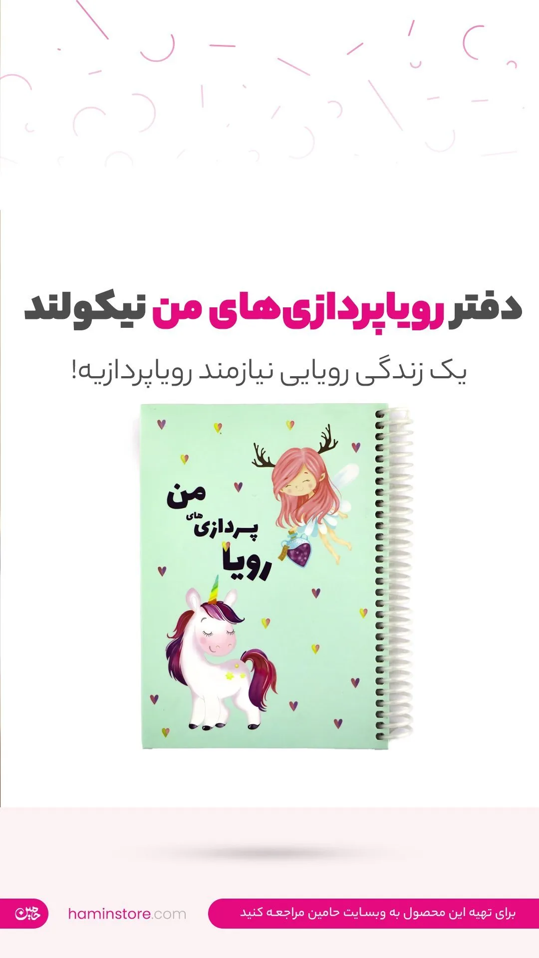 دفتر ثبت رویا، رنگ سبز، صورتی و سفید، جنس کاغذ، طرح کارتونی، سیمی، عمودی