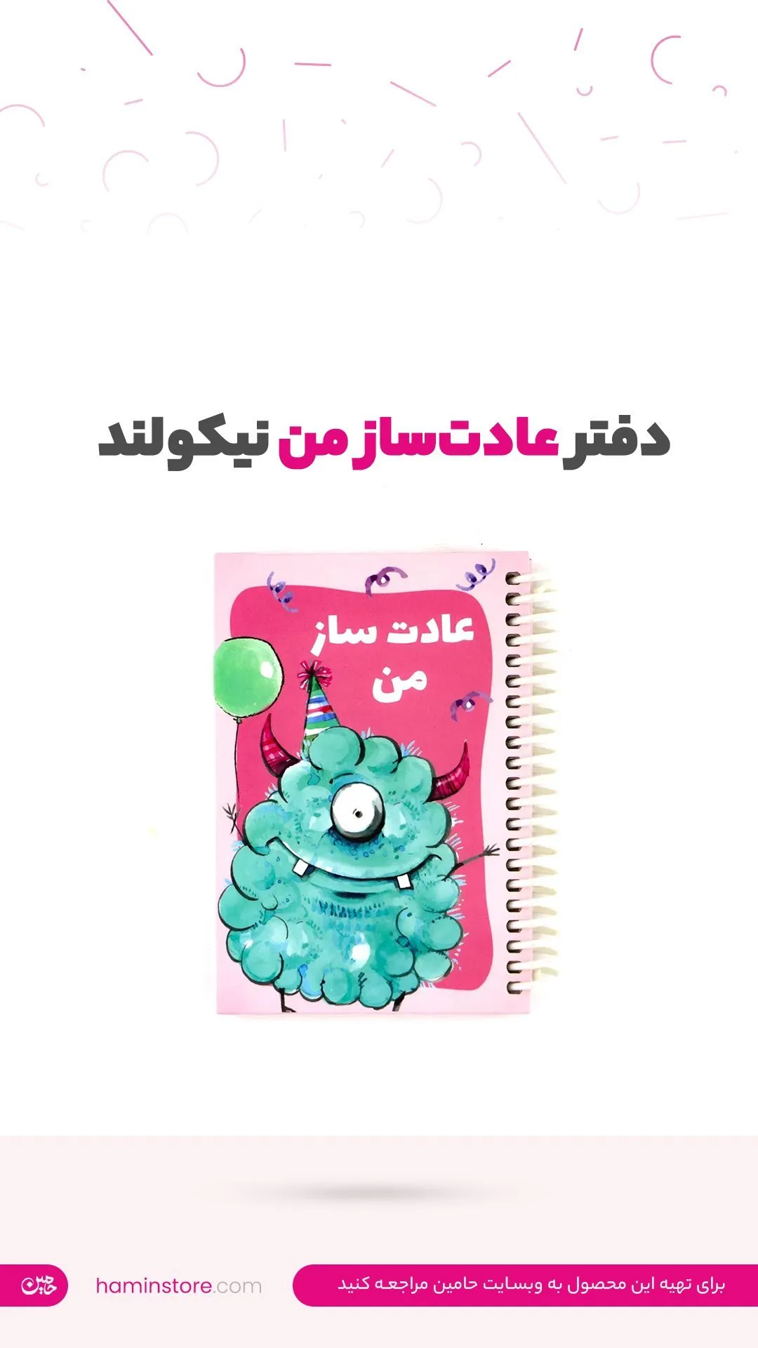 دفتر عادت‌ساز، رنگ صورتی و سبز، جنس کاغذ، طرح شخصیت کارتونی، سیمی، جلد رنگی