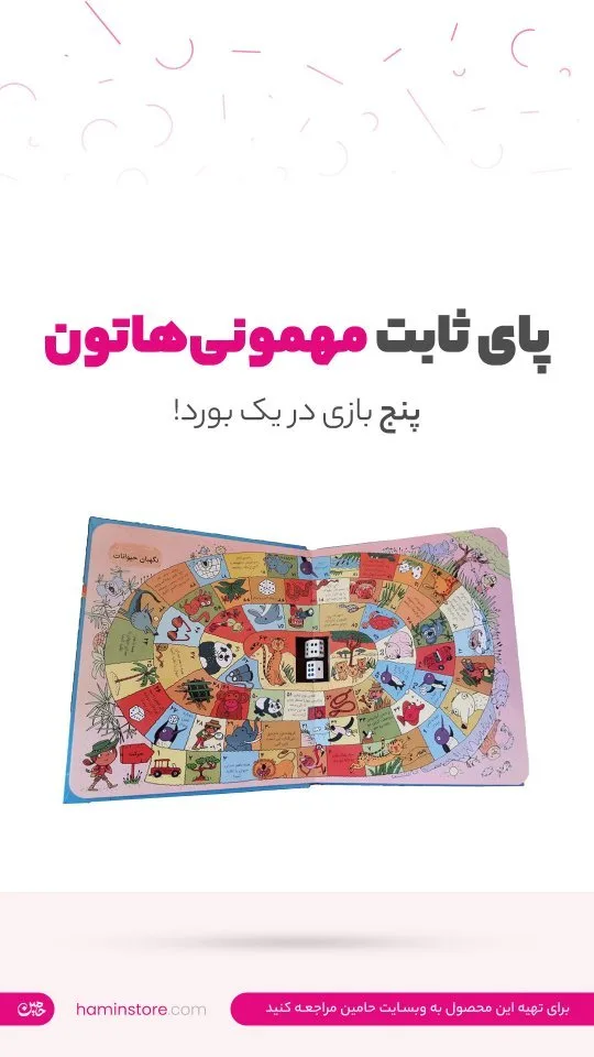 بسته بازی پنج‌در‌یک نوستالژی، رنگ رنگارنگ، جنس مقوا، تخته بازی