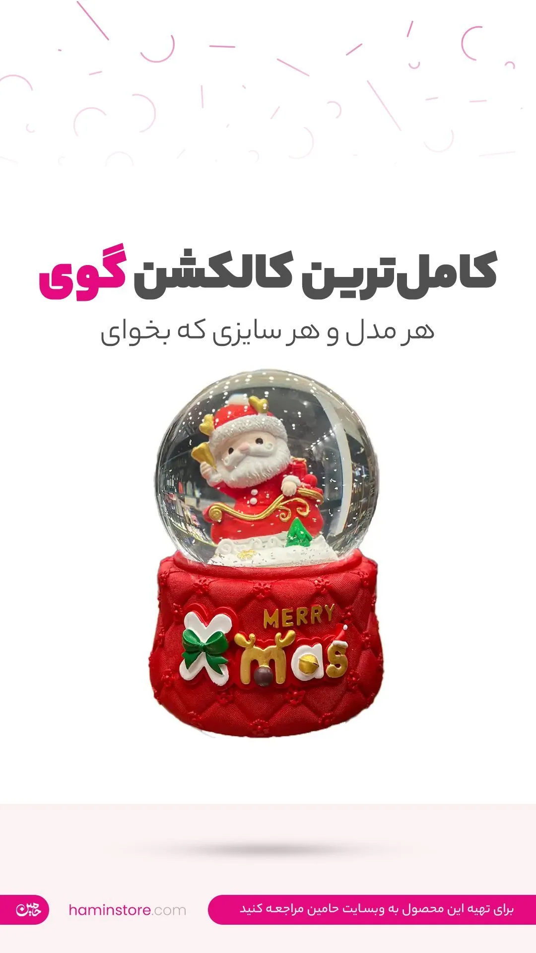 گوی برفی، رنگ قرمز و سفید، جنس شیشه و پلاستیک، کریسمس
