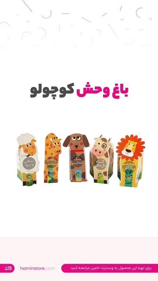 کتاب بچه شیر و باباش