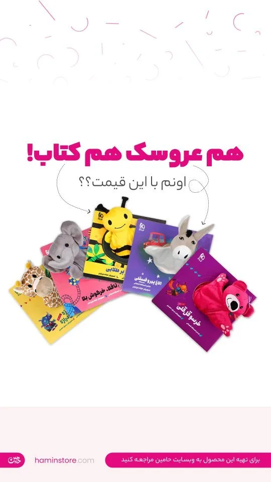 کتاب عروسکی