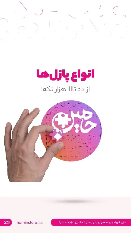پازل، رنگ بنفش و صورتی، جنس مقوایی، گرد