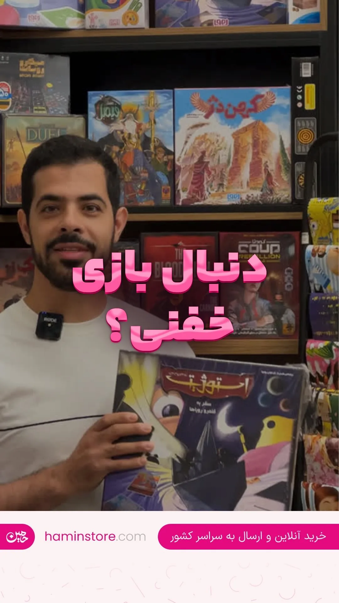 بازی فکری استوژیت، رنگ سیاه و رنگی، جنس مقوایی، جعبه‌ی مستطیلی