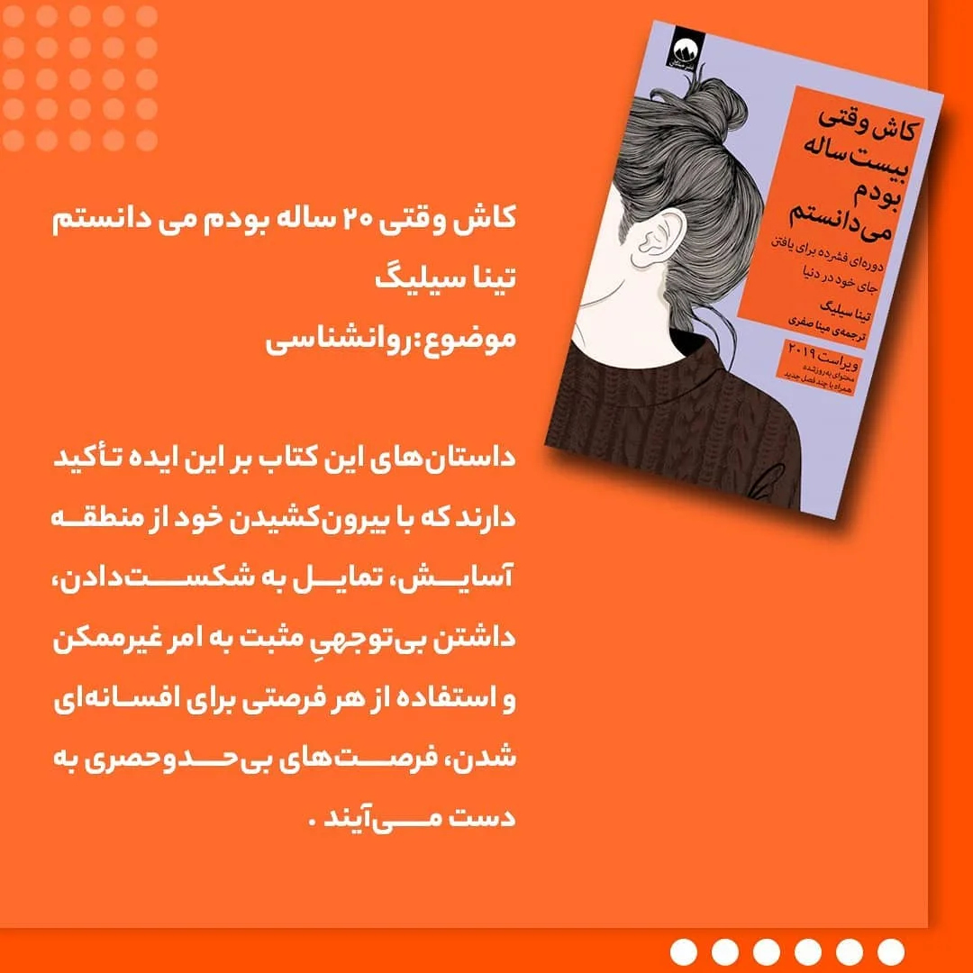 کتاب استعداد نافرمانی — اطلاعات — عکس ۴