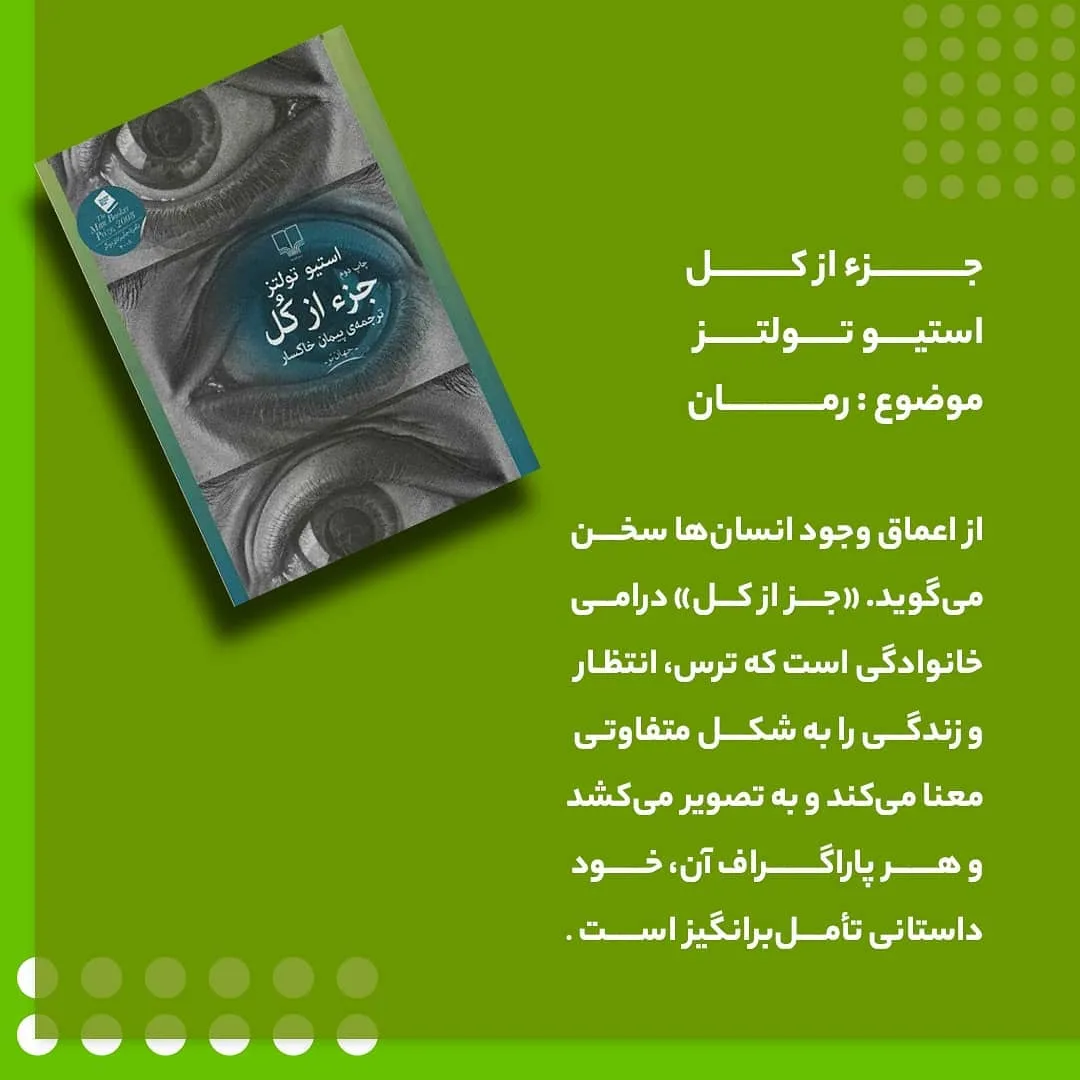 کتاب استعداد نافرمانی — اطلاعات — عکس ۵