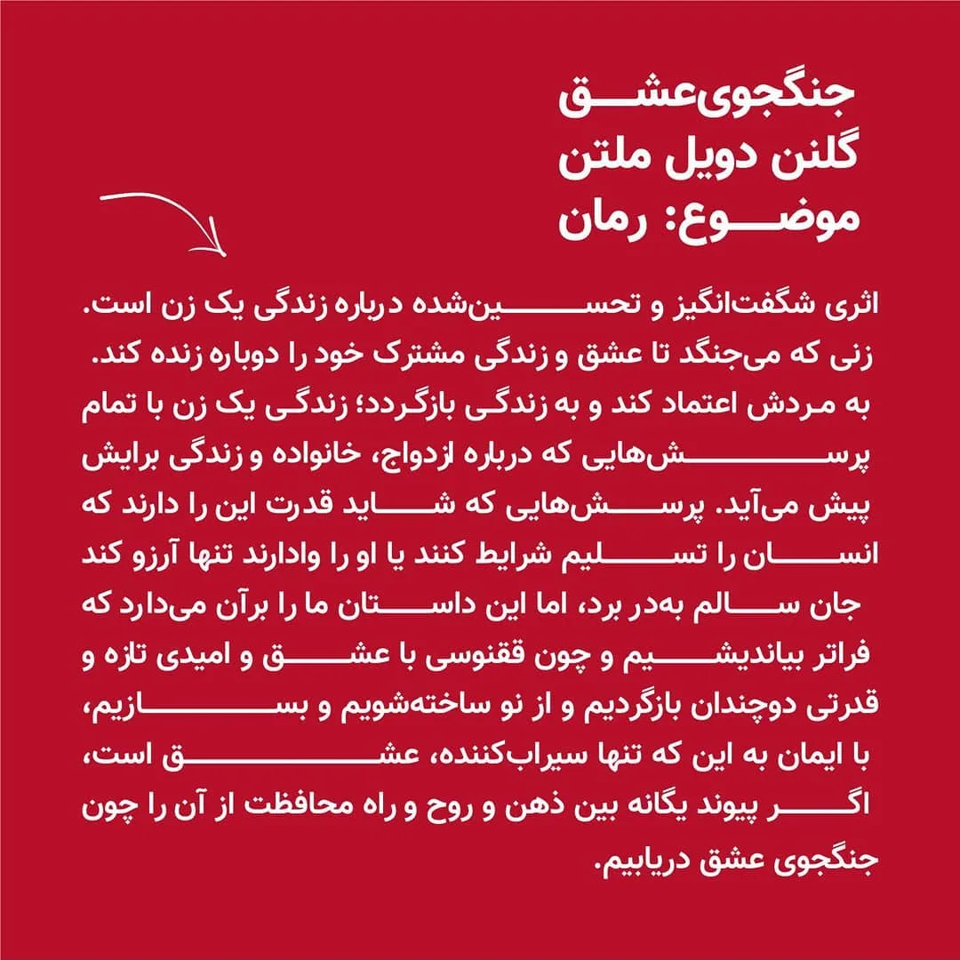 کتاب جنگجوی عشق — اطلاعات — عکس ۲