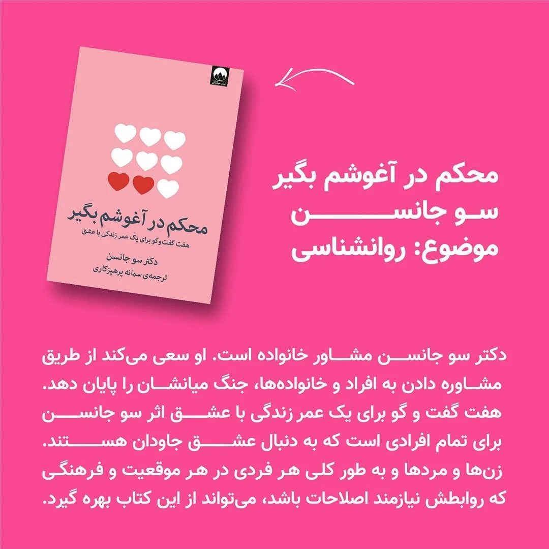 کتاب جنگجوی عشق — اطلاعات — عکس ۸