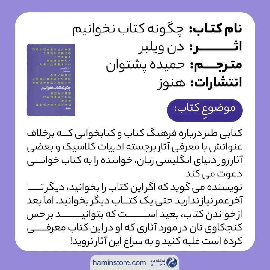 کتاب چگونه کتاب نخوانیم — اطلاعات — عکس ۲
