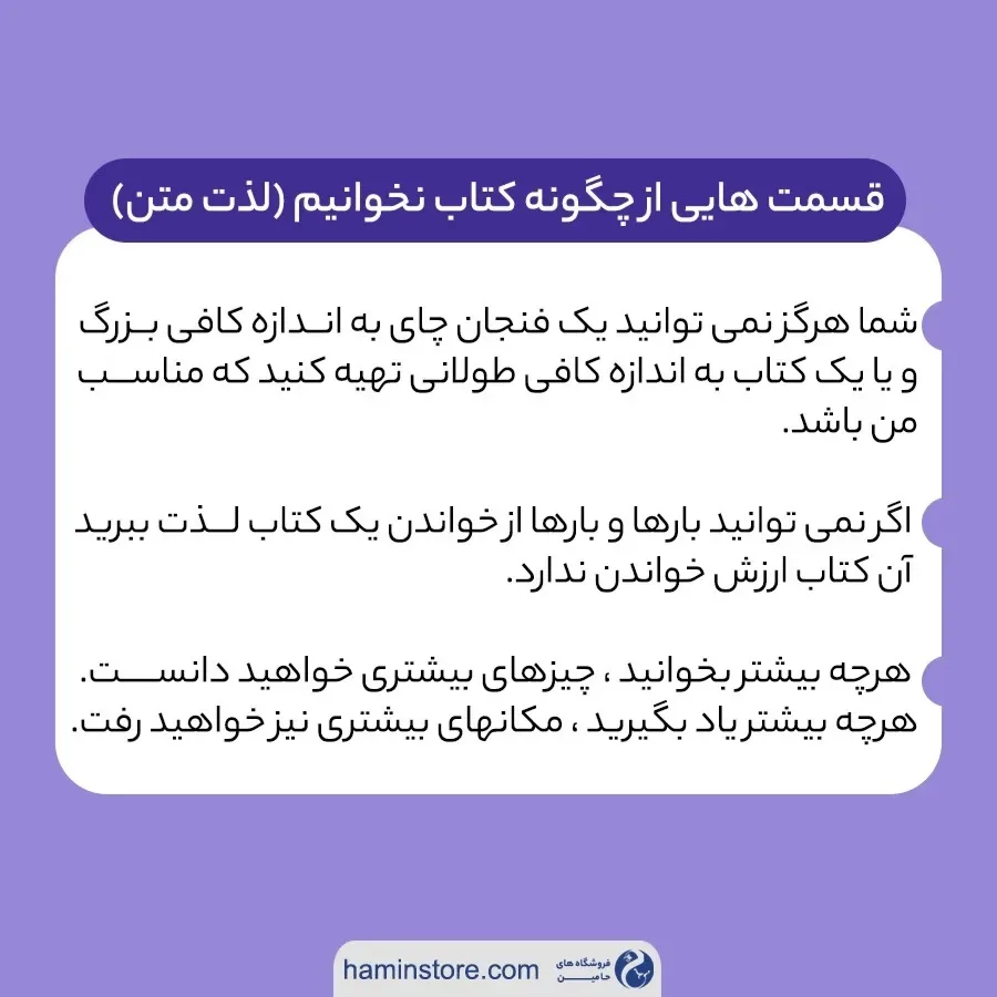 کتاب چگونه کتاب نخوانیم — اطلاعات — عکس ۳
