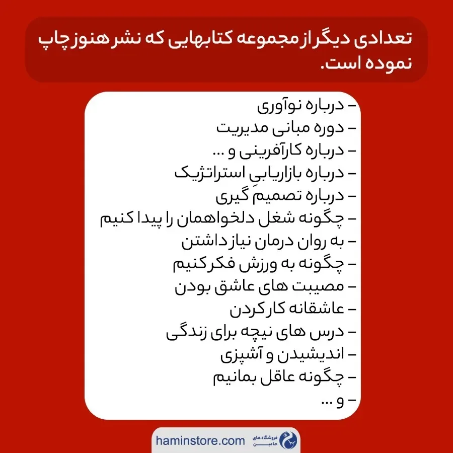 کتاب چگونه کتاب نخوانیم — اطلاعات — عکس ۸