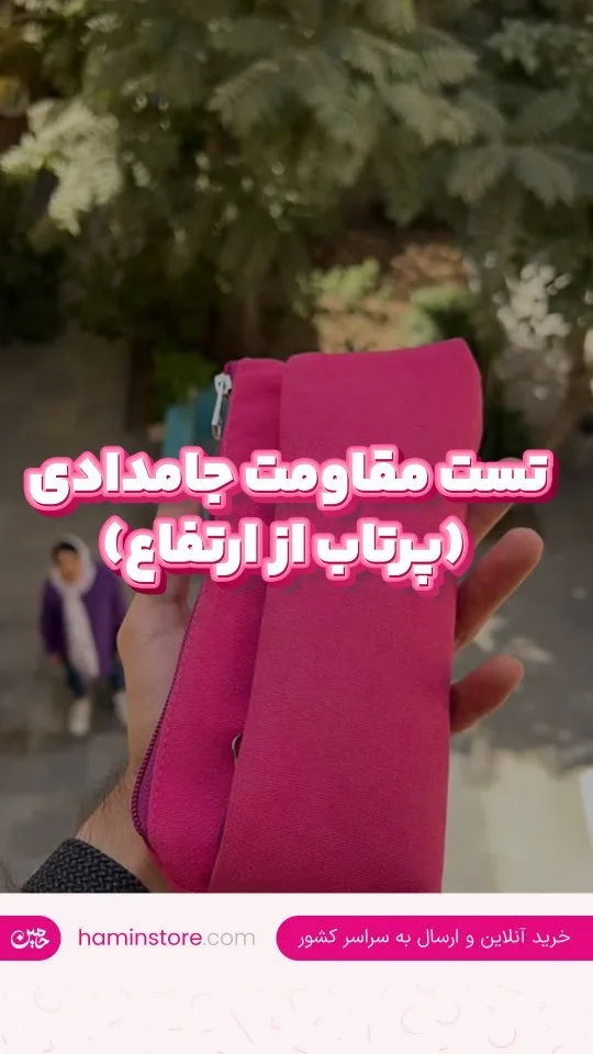جامدادی پارچه ای حامین، رنگ صورتی، استوانه‌ای زیپ‌دار