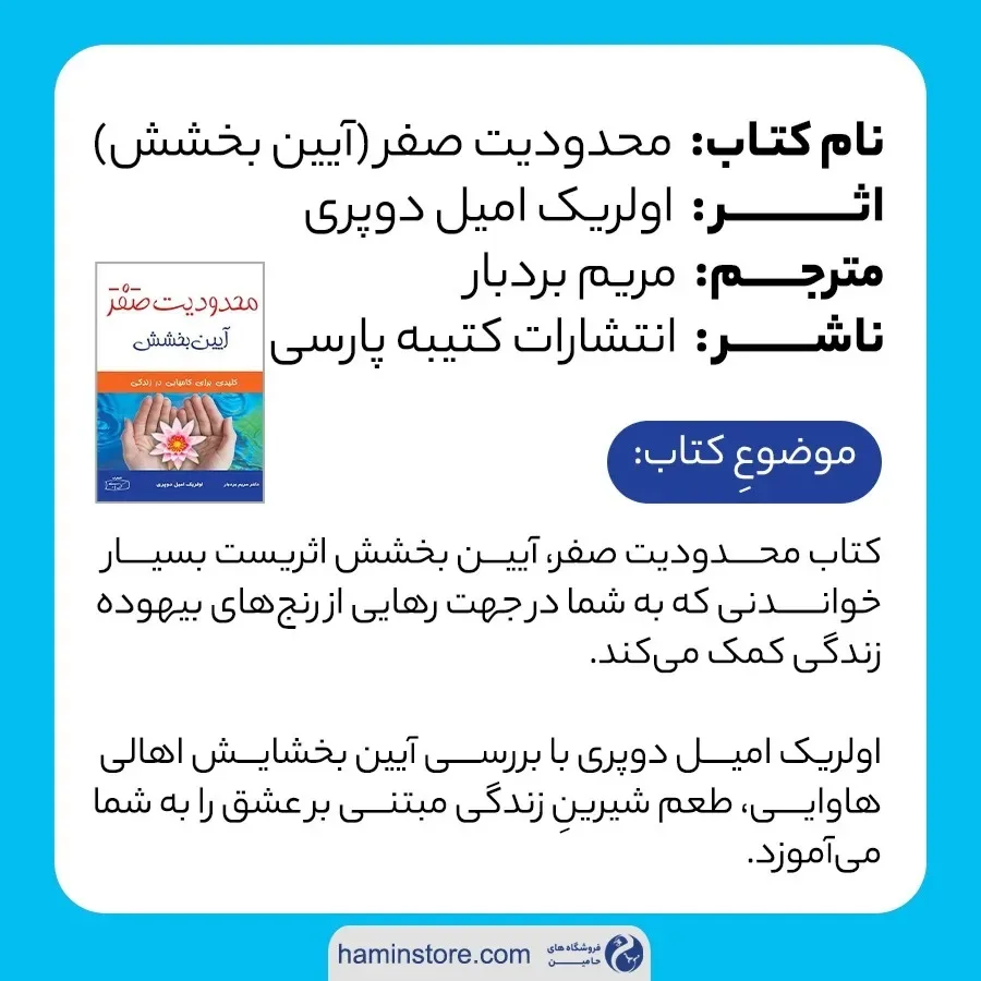 کتاب محدودیت صفر آیین بخشش — اطلاعات — عکس ۲