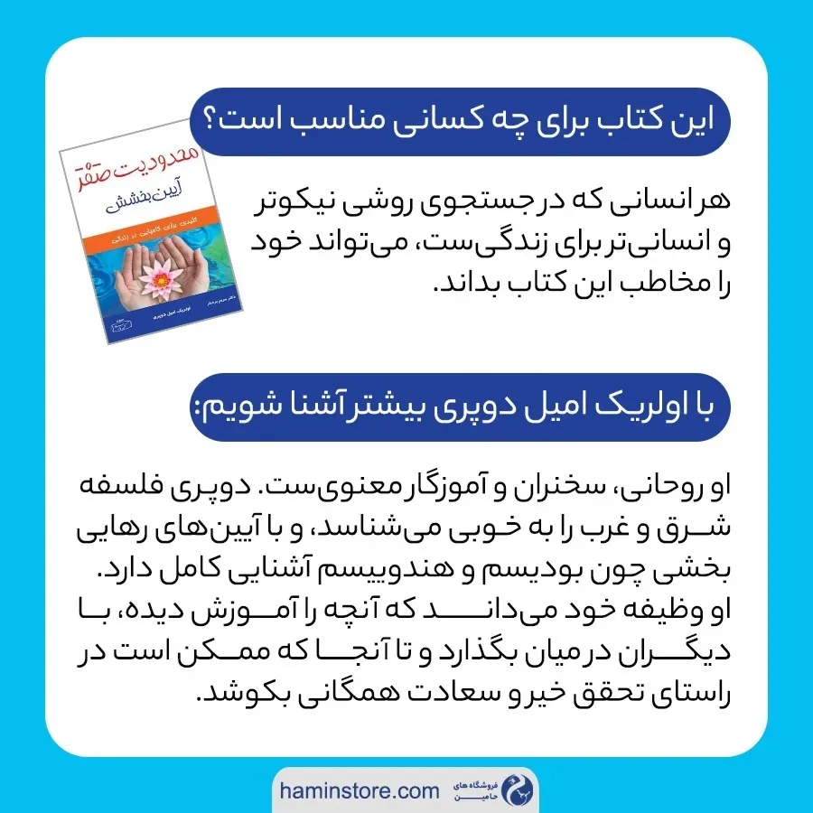کتاب محدودیت صفر آیین بخشش — اطلاعات — عکس ۳
