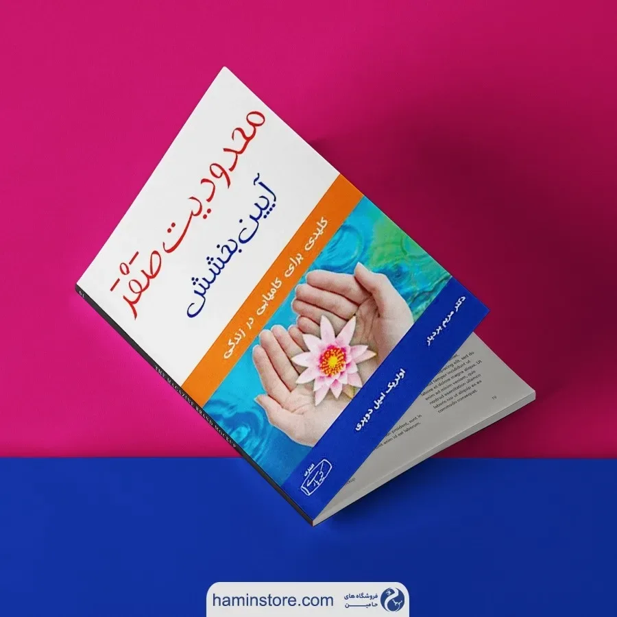 کتاب محدودیت صفر آیین بخشش — رنگ آبی — نمای محیط — آیین بخشش — عکس ۴