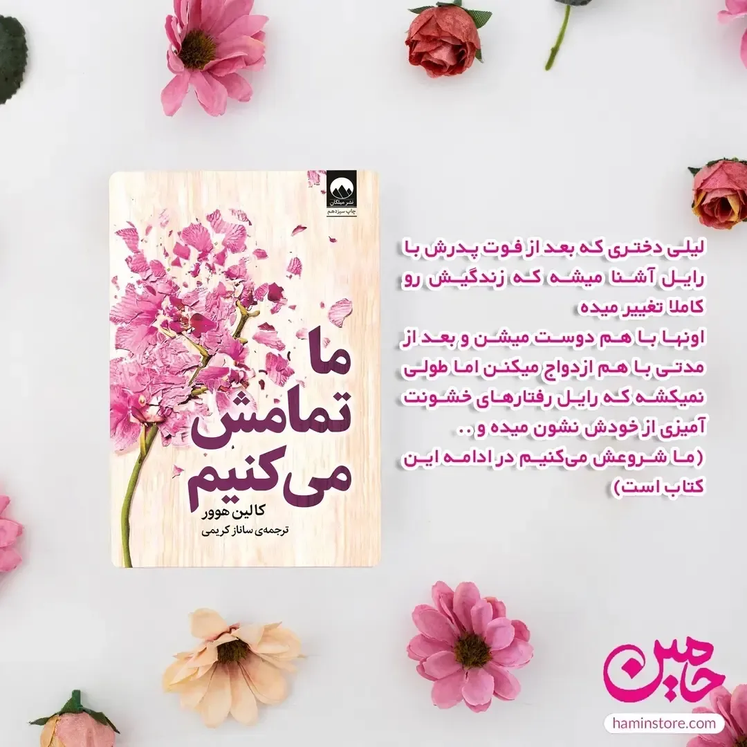کتاب رمان — رنگ صورتی — نمای جزئیات — رمان — عکس ۴