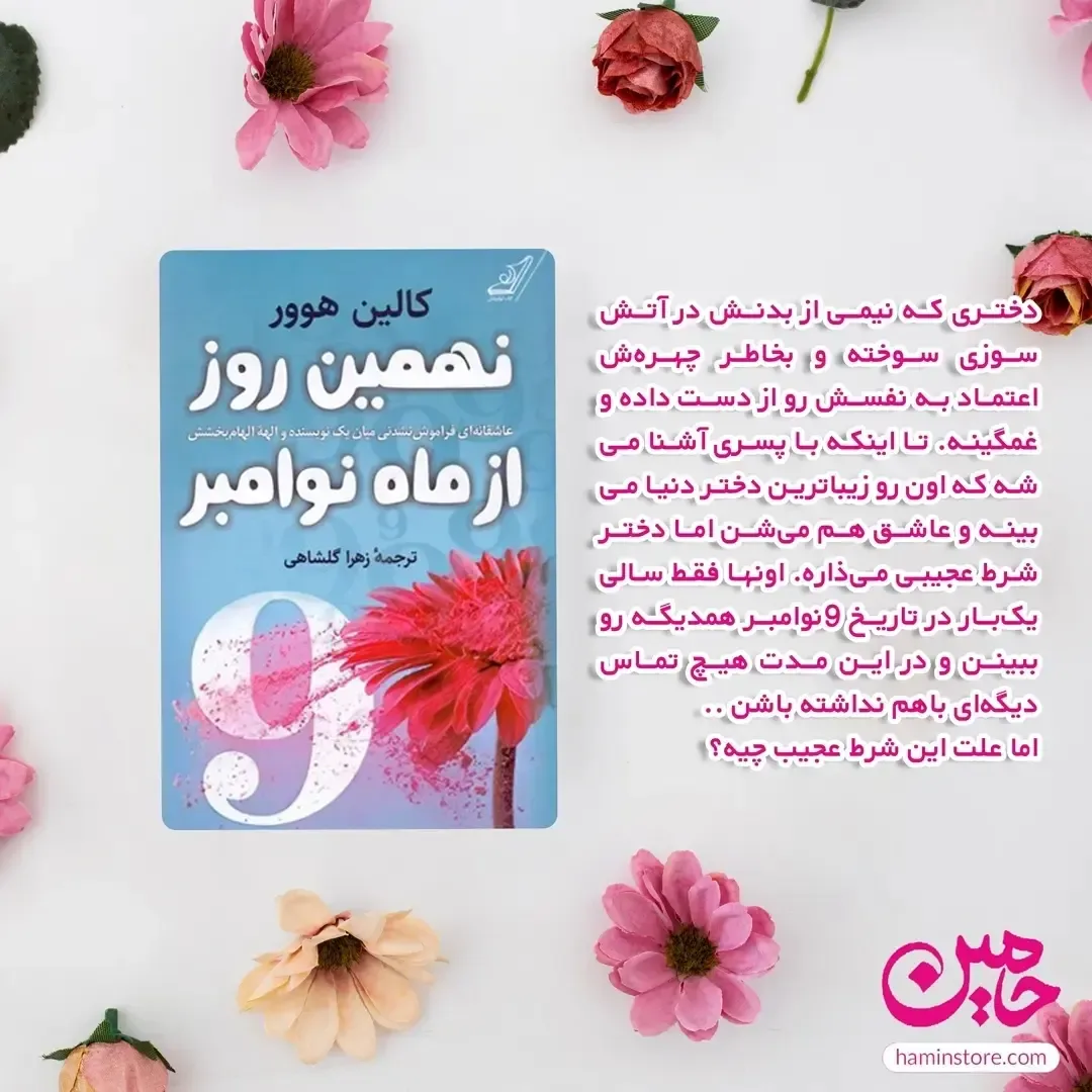 کتاب رمان — رنگ آبی — نمای جزئیات — رمان — عکس ۵
