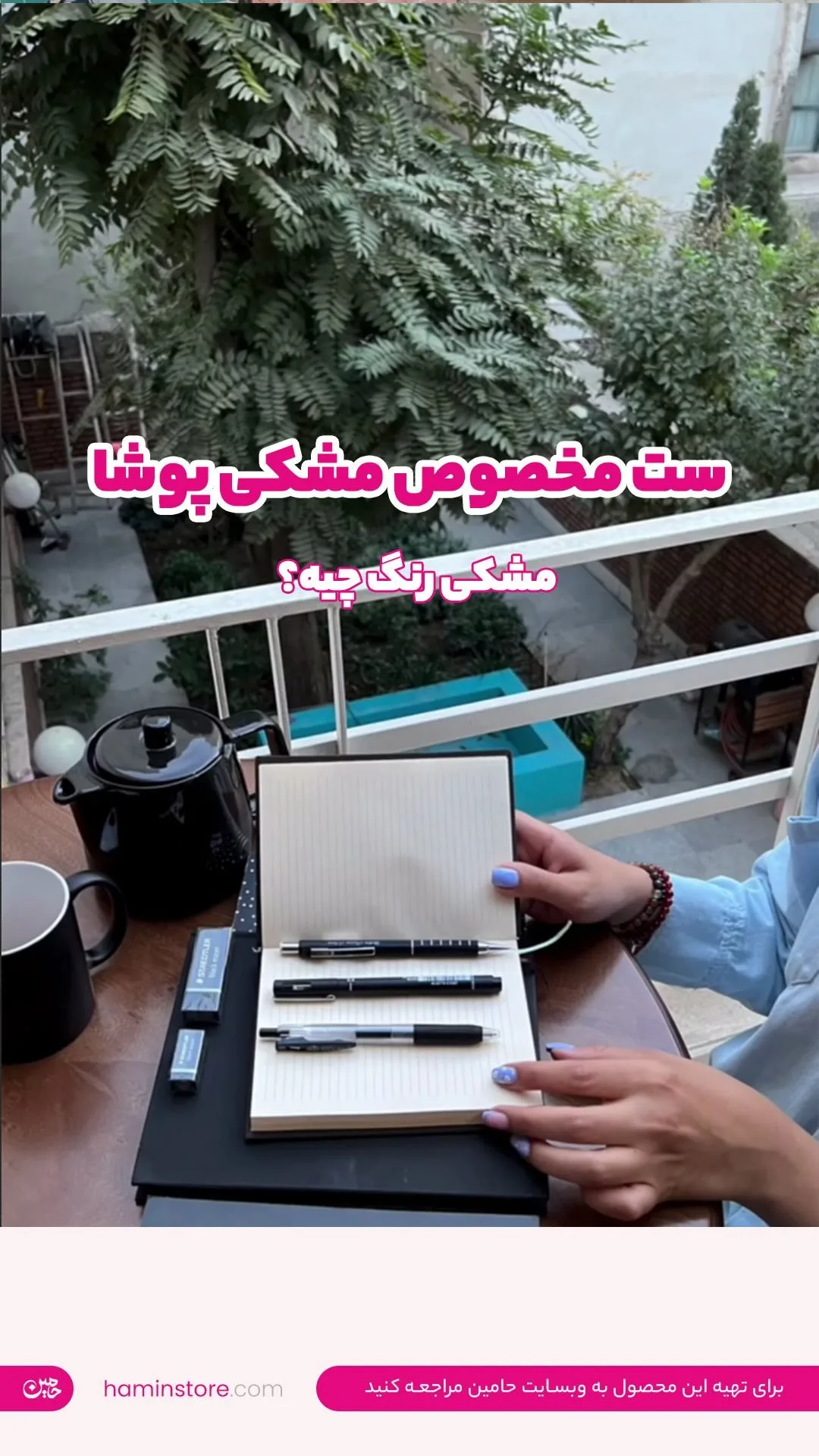 ست لوازم تحریر مشکی