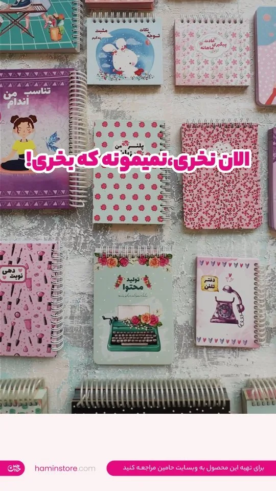 دفتر یادداشت نیکولند